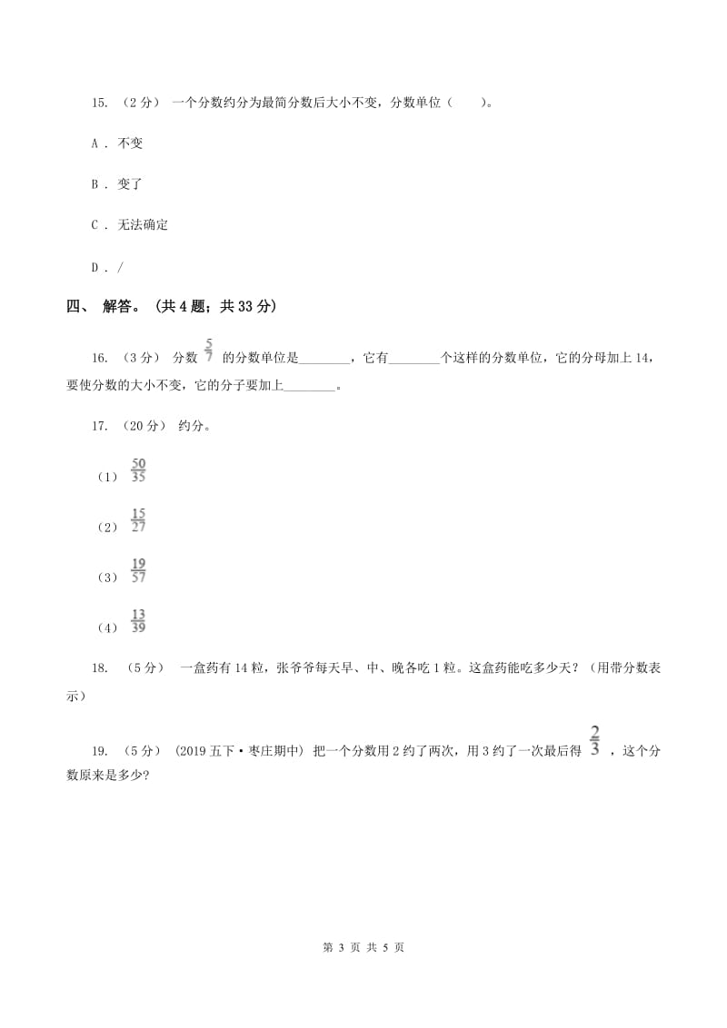 北师大版数学五年级上册 第五单元第七课时约分 同步测试B卷_第3页