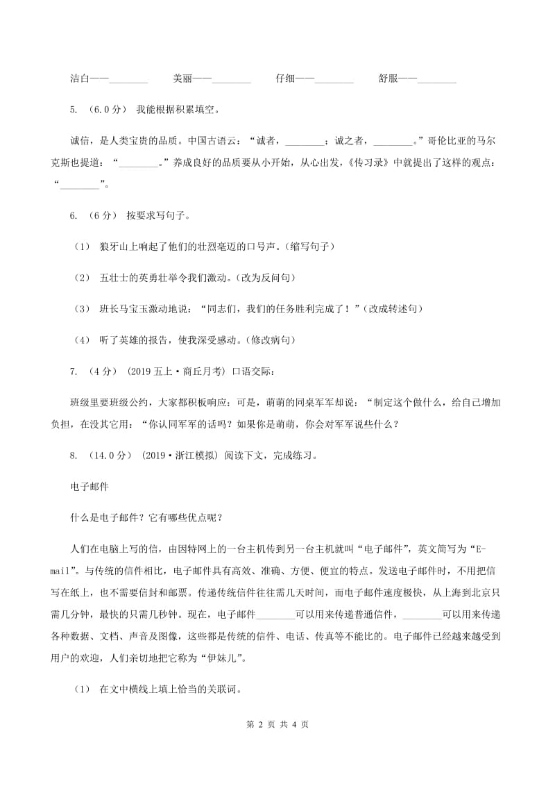 西师大版2019-2020学年四年级上学期语文第一次月考试卷C卷_第2页