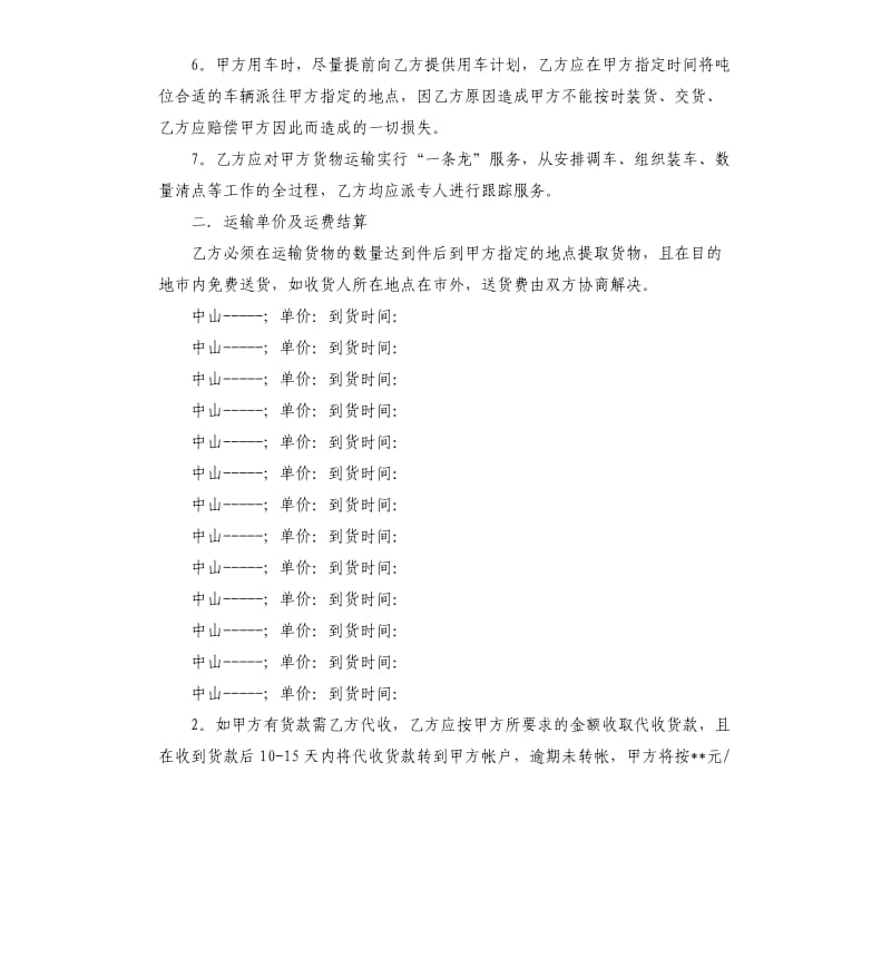 2020物流运输合同.docx_第2页