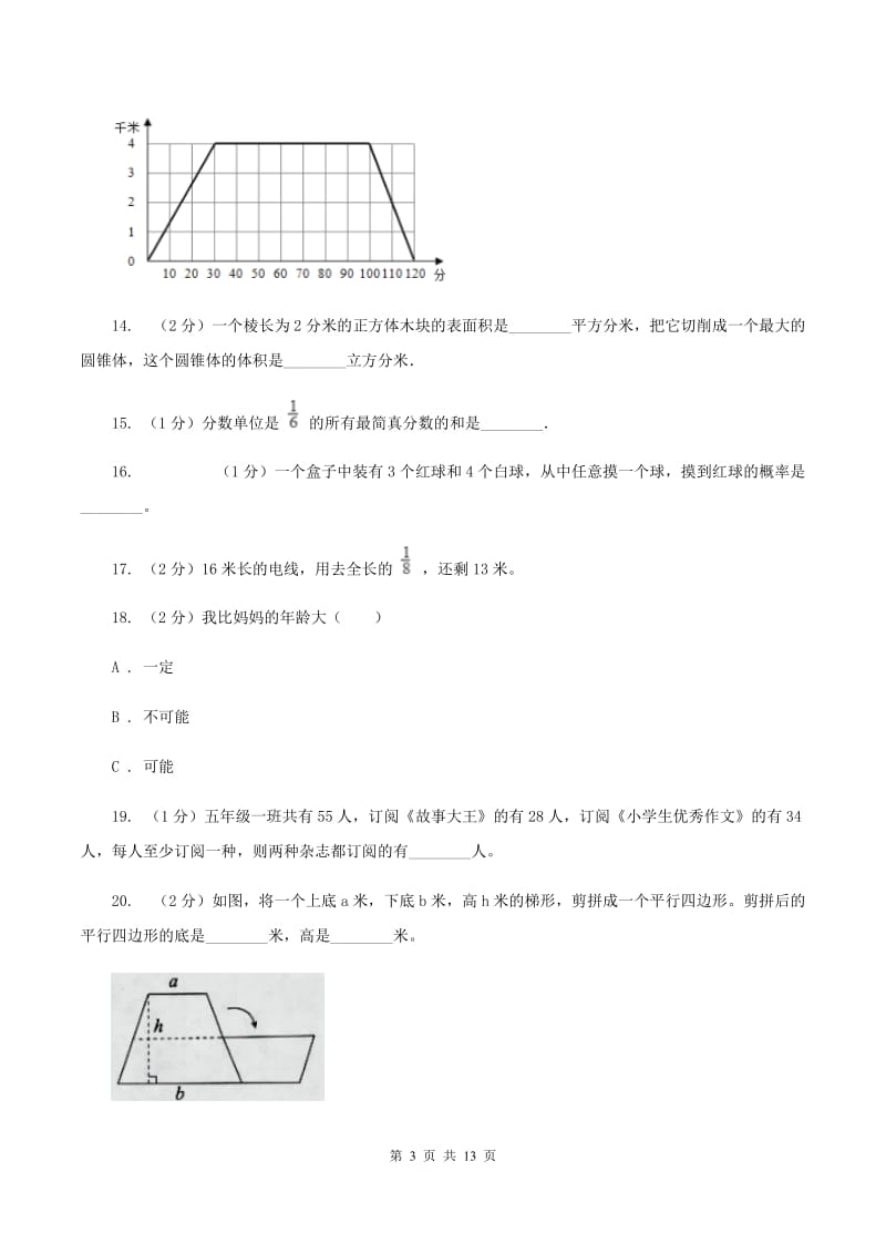 新人教版2020年小学数学毕业模拟考试模拟卷 13 B卷_第3页