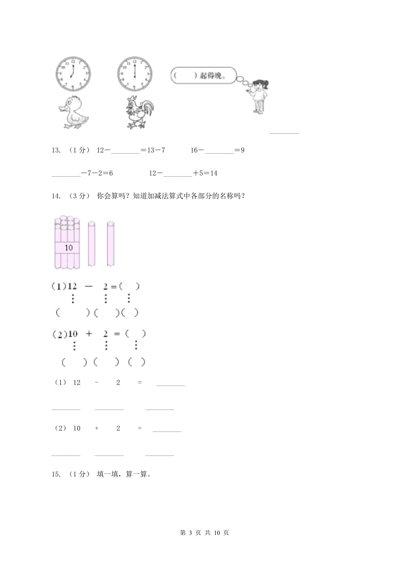 赣南版2019-2020学年一年级上学期数学期末试卷C卷新版_第3页