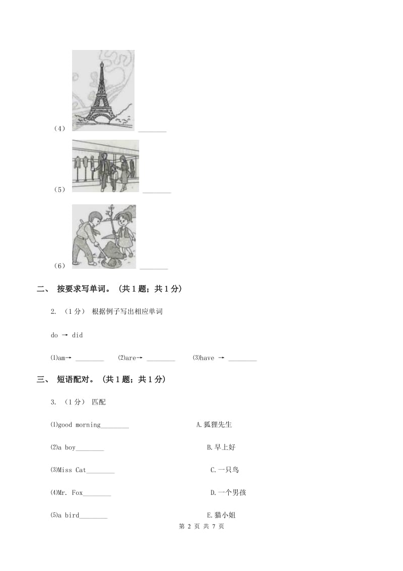 外研版（三起点）2019-2020学年小学英语四年级下册Module 10 Unit 1 Did you fall off your bike？ 同步练习C卷_第2页