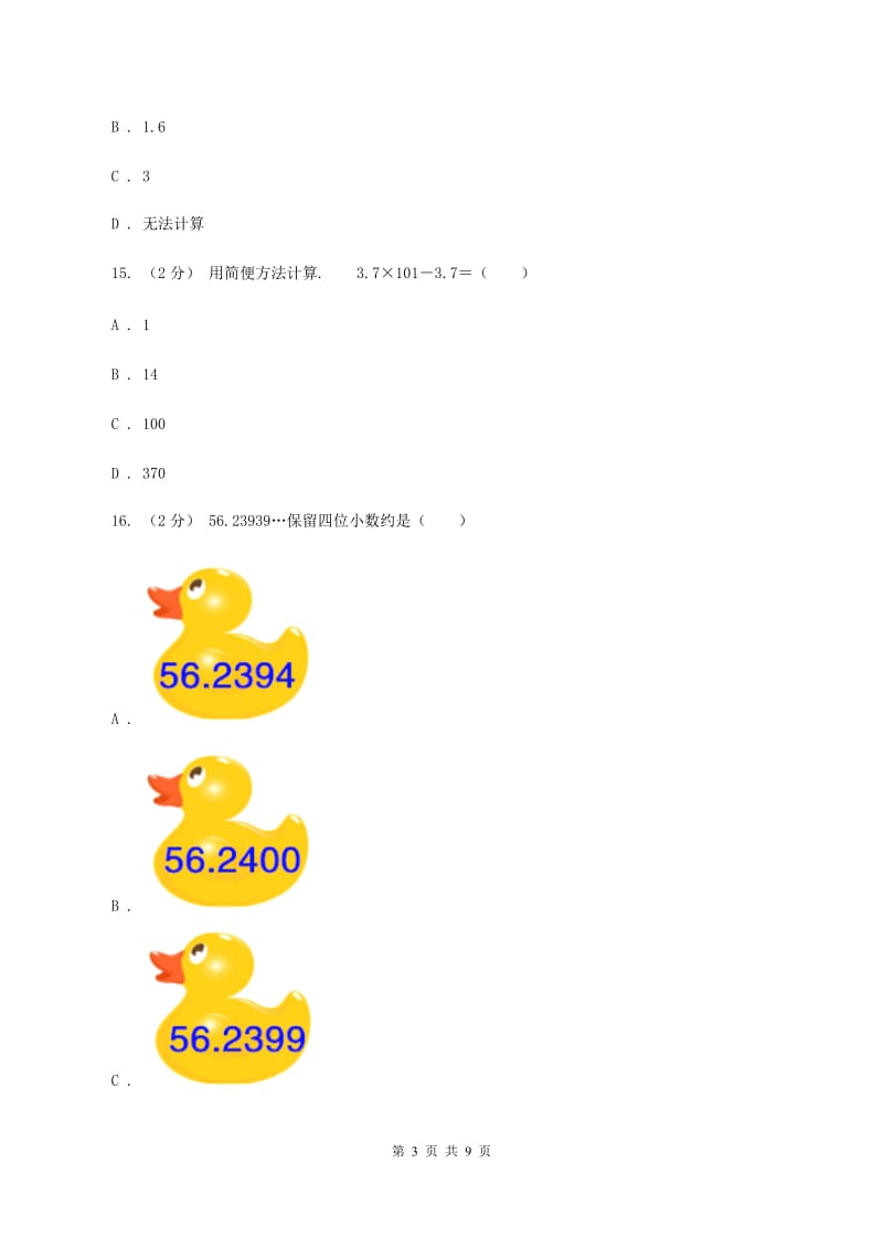 浙教版2019-2020学年五年级上学期数学第一次月考考试试卷C卷_第3页