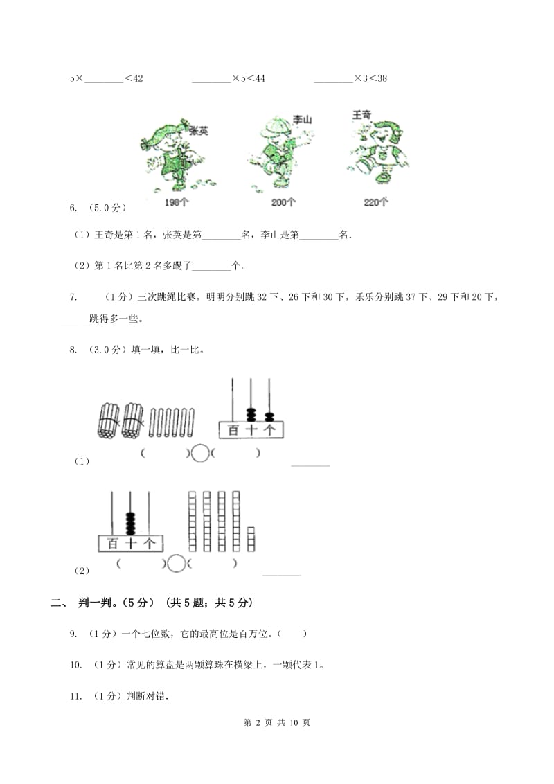 西师大版2019-2020学年二年级下学期数学5月月考试卷C卷_第2页