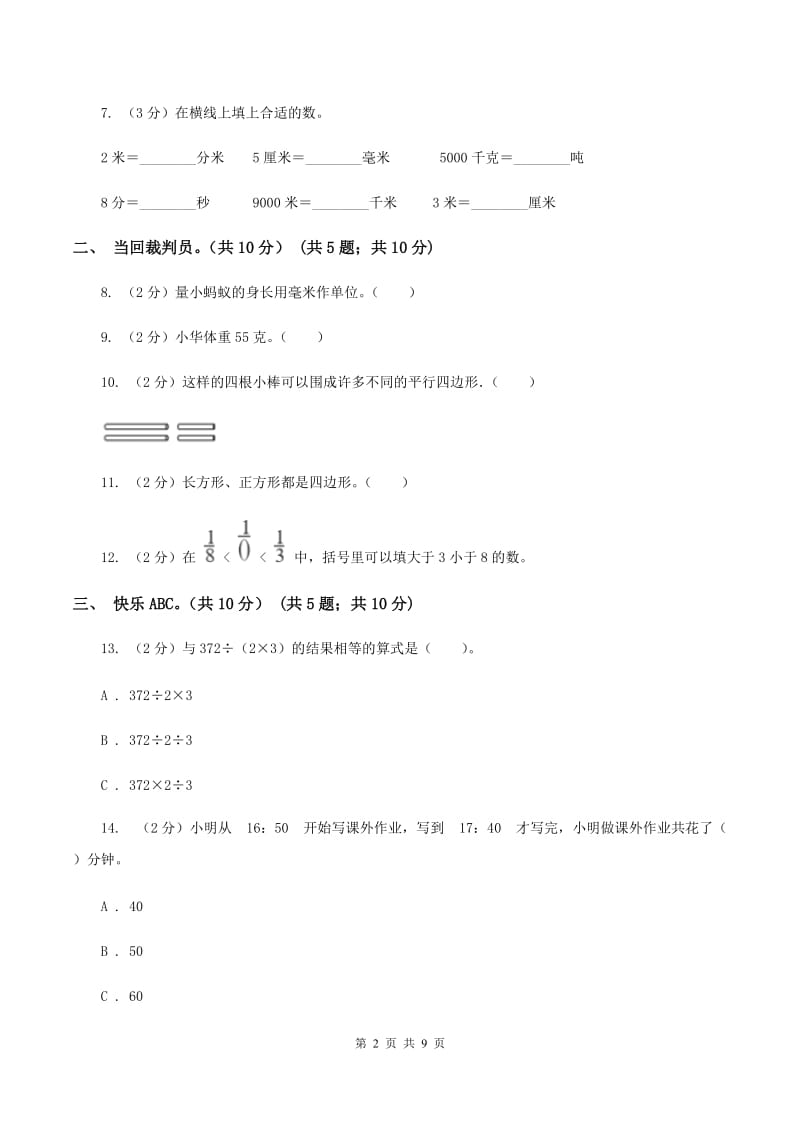 部编版2019-2020学年三年级上册数学期末模拟卷(二)B卷_第2页