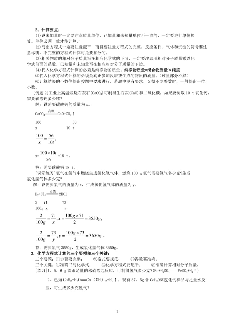 【化学】课题3利用化学方程式的简单计算_第2页