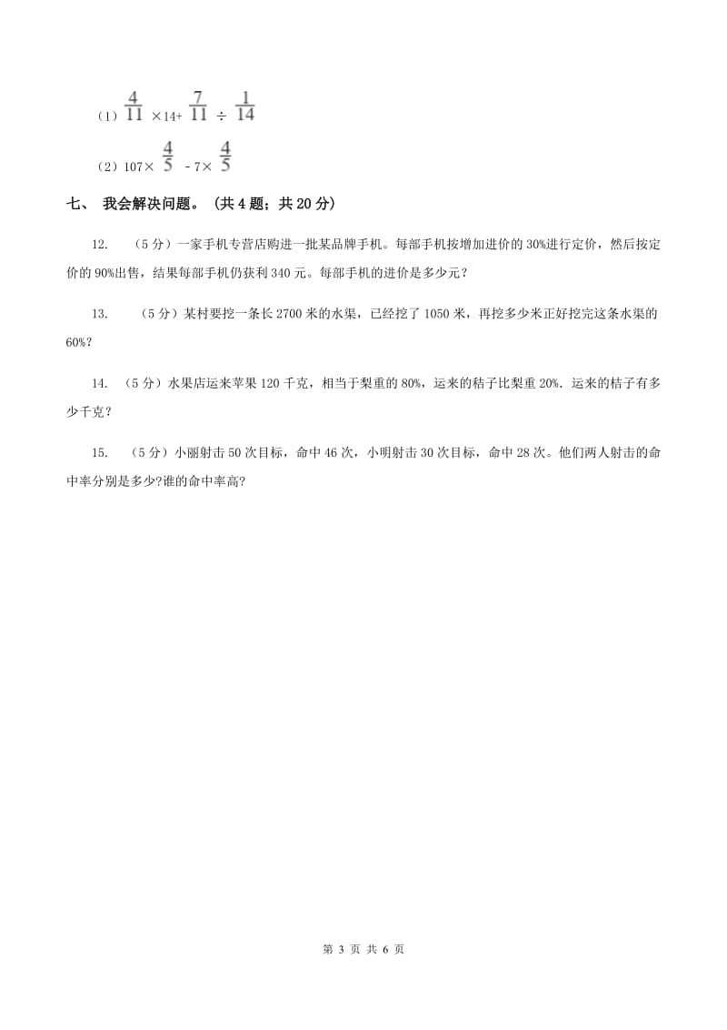 北师大版数学六年级上册第四单元 百分数 单元测试卷（三）D卷_第3页