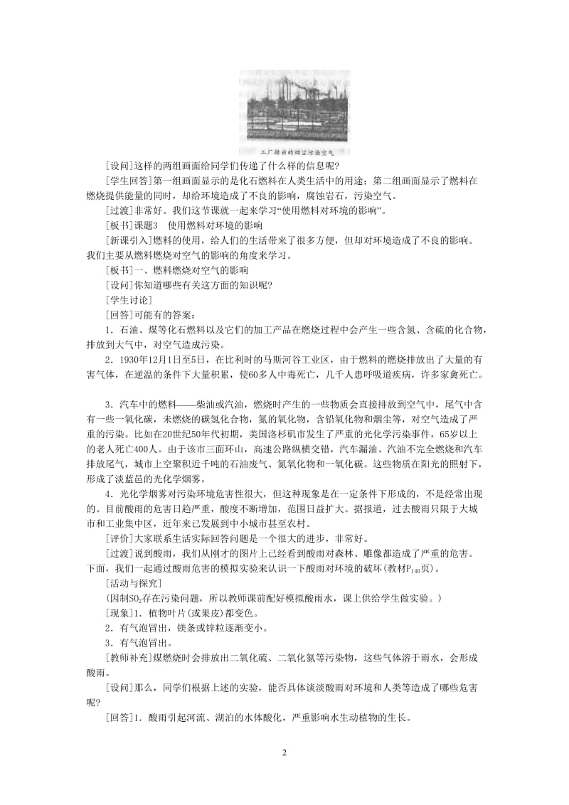 示范教案（第七单元课题3 使用燃料对环境的影响）_第2页