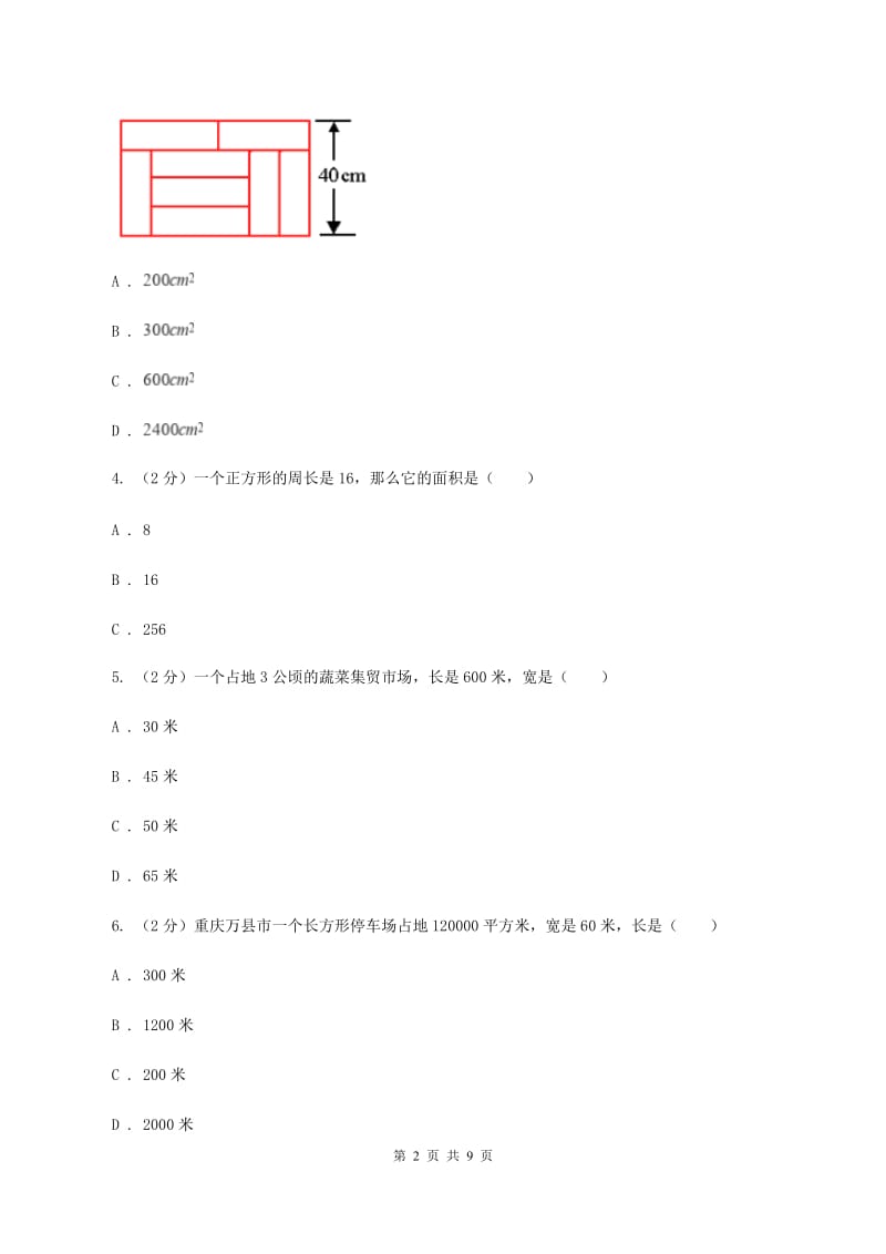 人教版数学三年级下册5.2长方形、正方形面积的计算练习题C卷_第2页