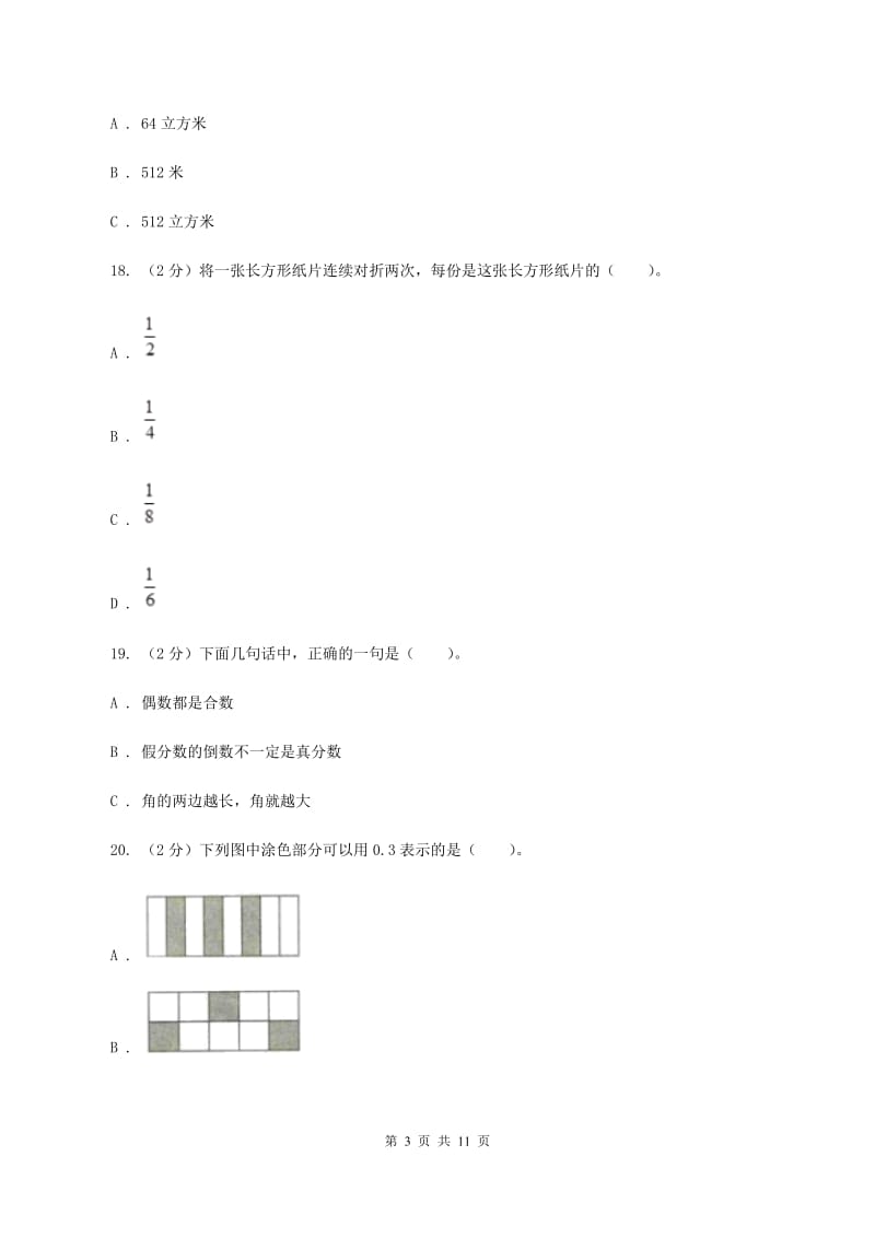 湘教版五年级下学期数学期中考试试卷C卷_第3页