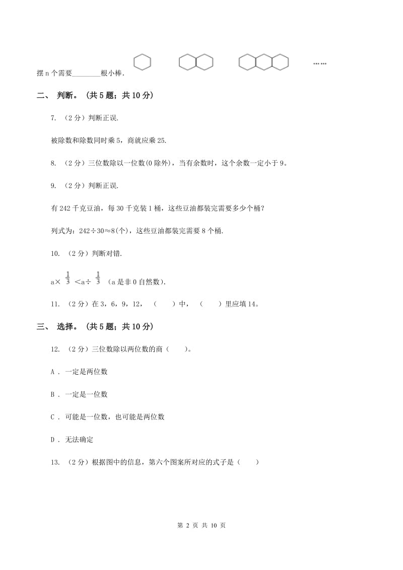 西师大版数学三年级下学期 3.3 探索规律 同步训练（1）C卷_第2页