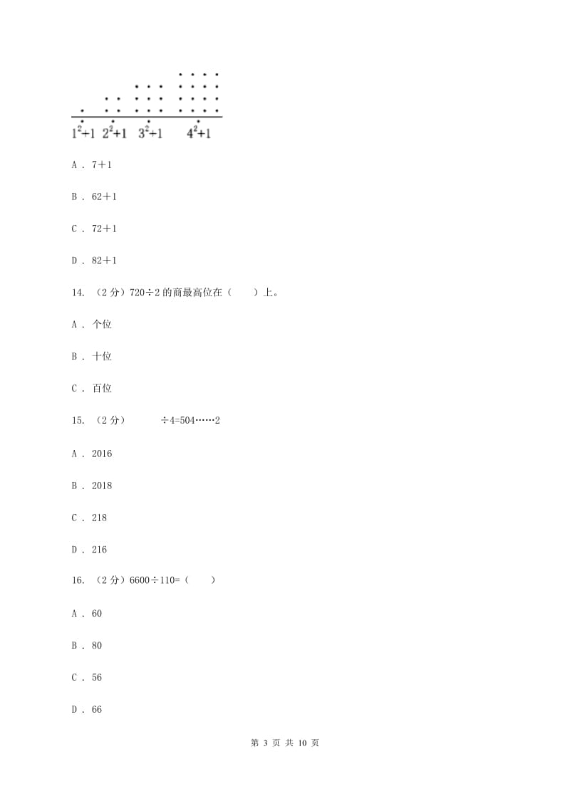 西师大版数学三年级下学期 3.3 探索规律 同步训练（1）C卷_第3页