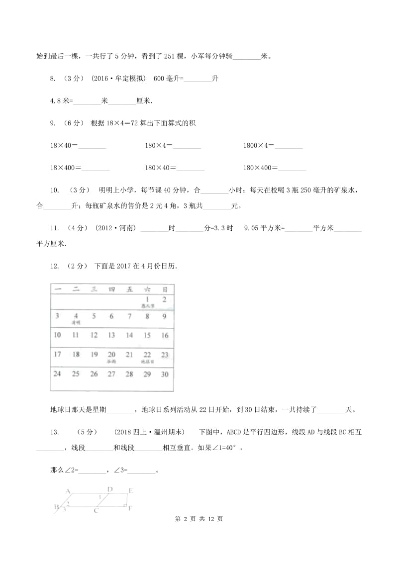 冀教版小学三年级上学期期末数学试卷C卷_第2页