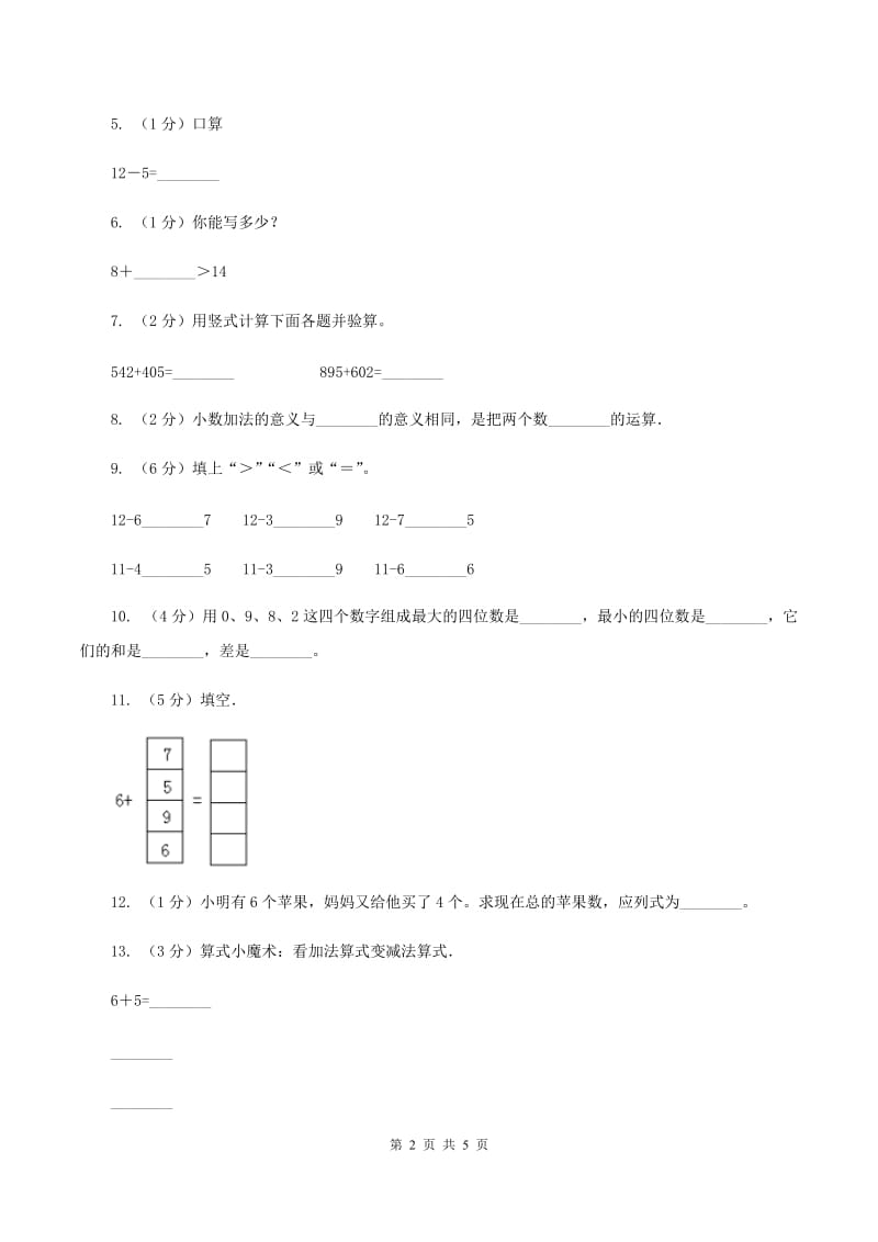 北师大版数学一年级下册第一章第5节跳伞表演同步检测C卷_第2页