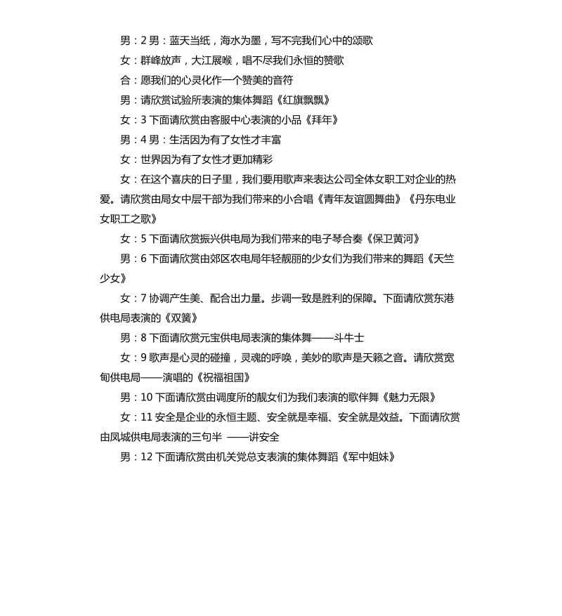 2020公司单位春节联欢会主持稿.docx_第2页