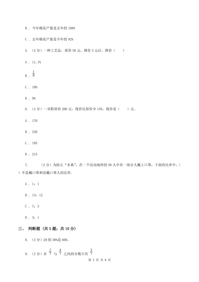 北师大版六年级上学期数学期末测试卷C卷_第2页