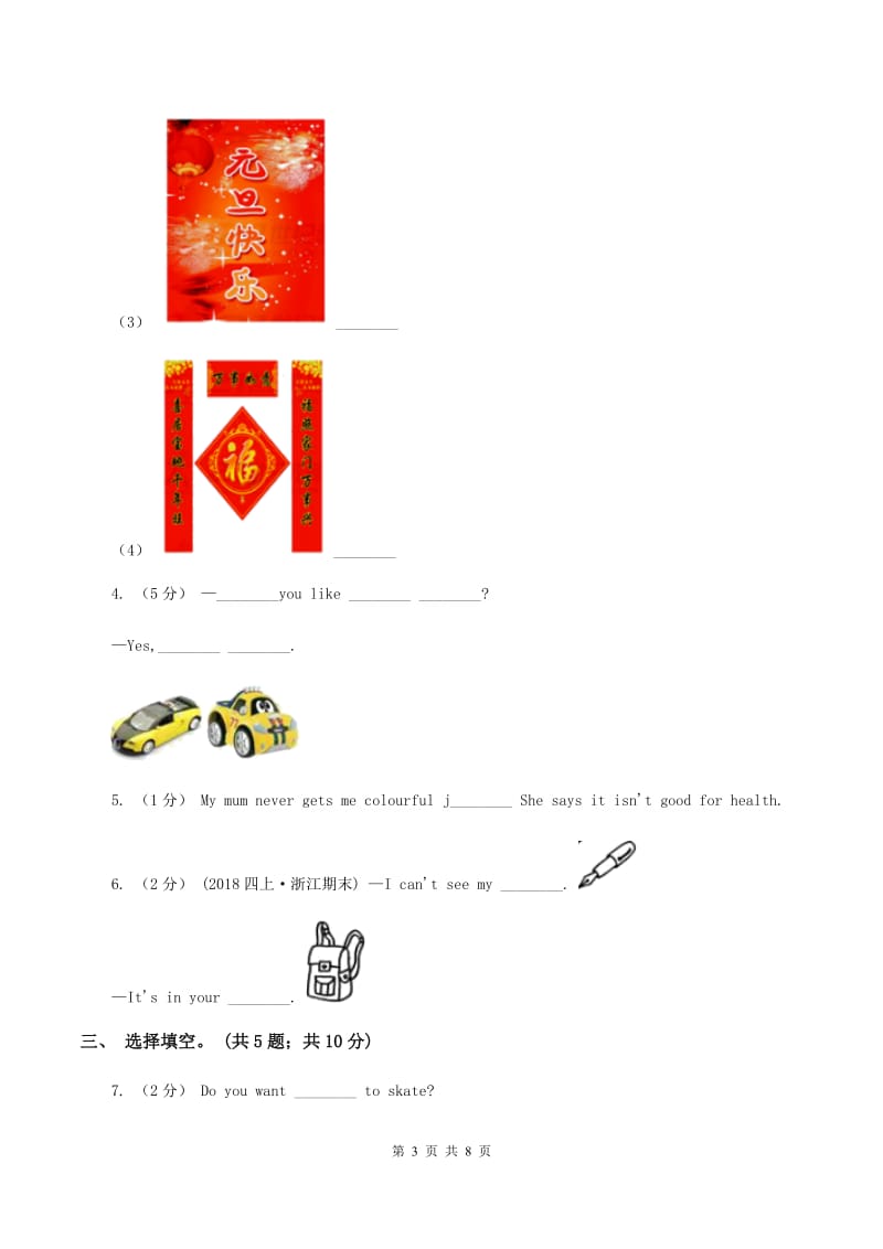 新版-牛津上海版（深圳用）小学英语三年级下册Module 1 Unit 2 Tastes 第二课时同步练习D卷_第3页