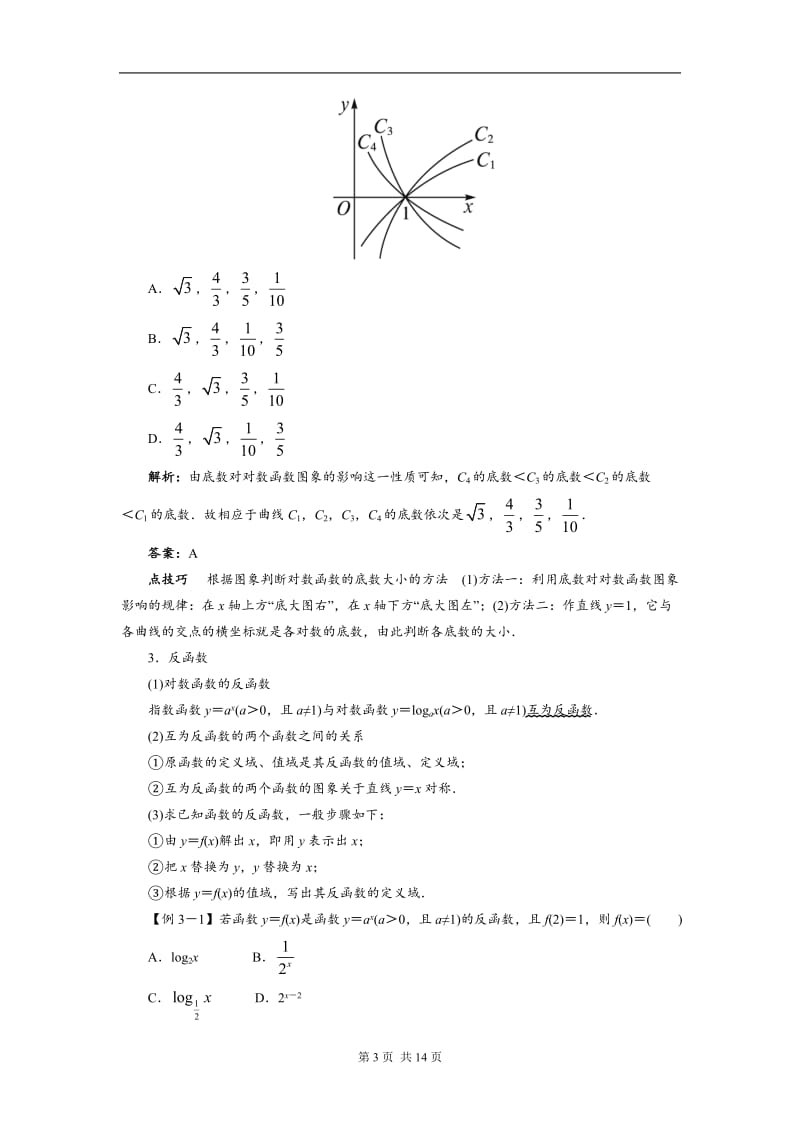 对数函数及其性质_第3页