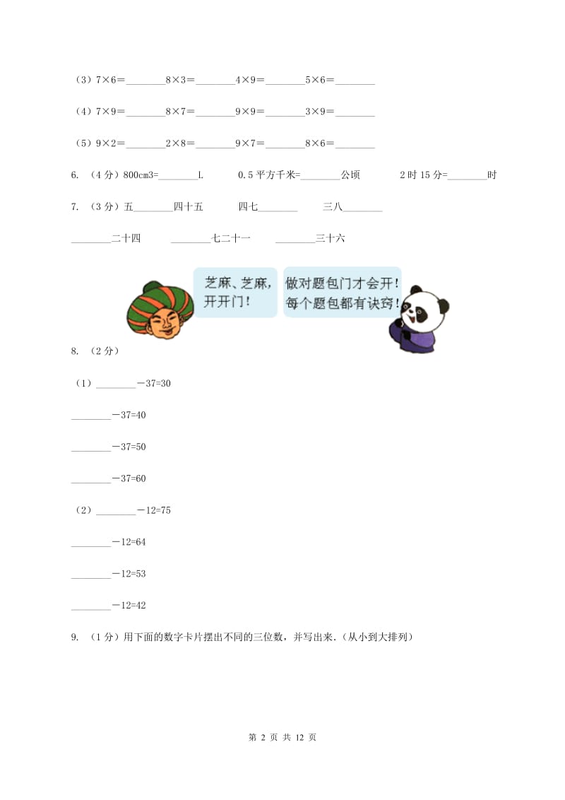 西南师大版2019-2020学年二年级上学期数学期末试卷C卷_第2页