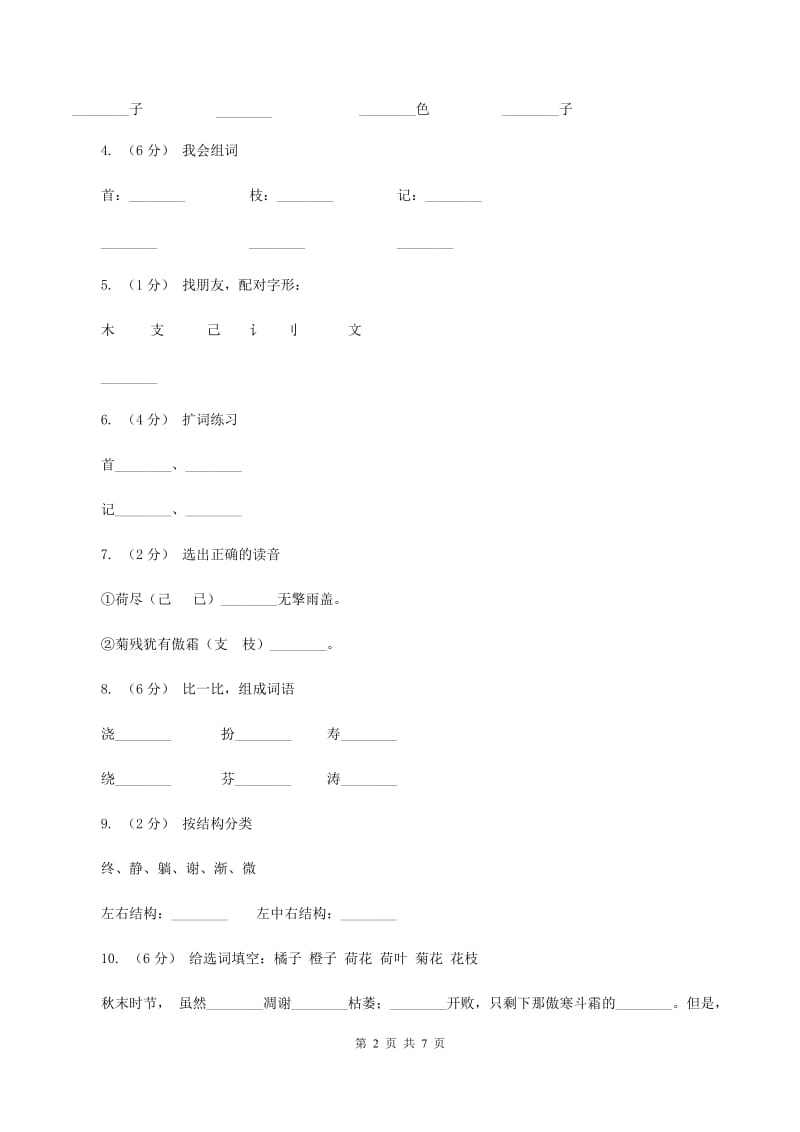 人教版语文二年级上册第一单元第4课《赠刘景文》同步训练B卷_第2页