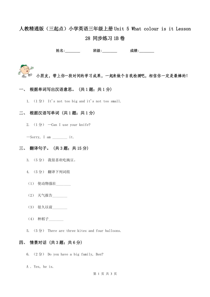 人教精通版（三起点）小学英语三年级上册Unit 5 What colour is it Lesson 28 同步练习1B卷_第1页