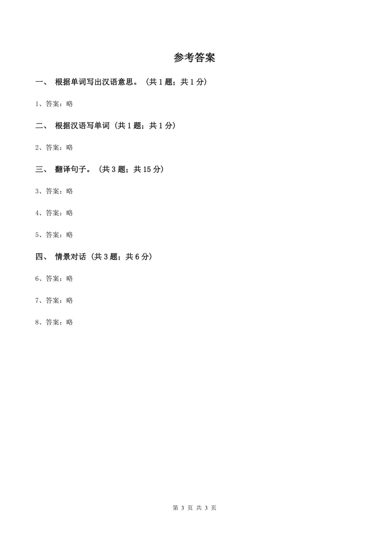 人教精通版（三起点）小学英语三年级上册Unit 5 What colour is it Lesson 28 同步练习1B卷_第3页