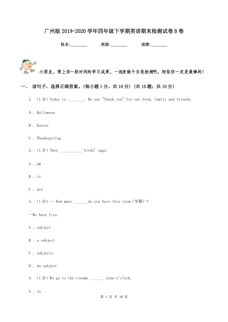广州版2019-2020学年四年级下学期英语期末检测试卷B卷_第1页