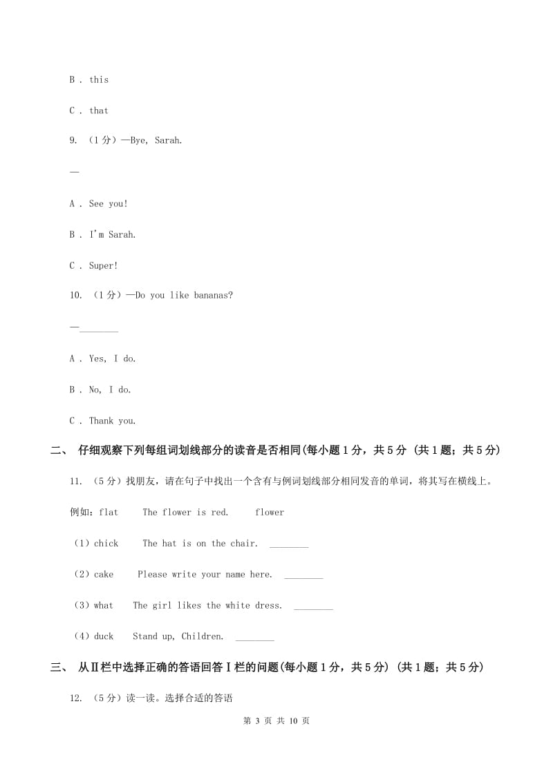 广州版2019-2020学年四年级下学期英语期末检测试卷B卷_第3页