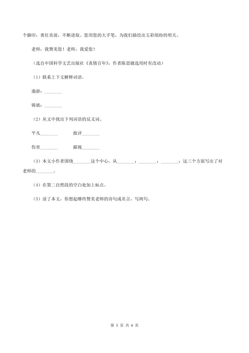 语文S版2019-2020学年四年级下册语文第16课《大使馆妈妈》同步练习B卷_第3页