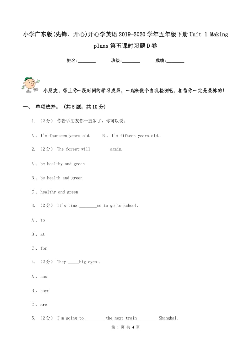 小学广东版(先锋、开心)开心学英语2019-2020学年五年级下册Unit 1 Making plans第五课时习题D卷_第1页