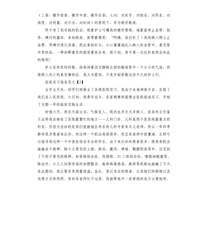 2020年医院实习报告.docx_第2页