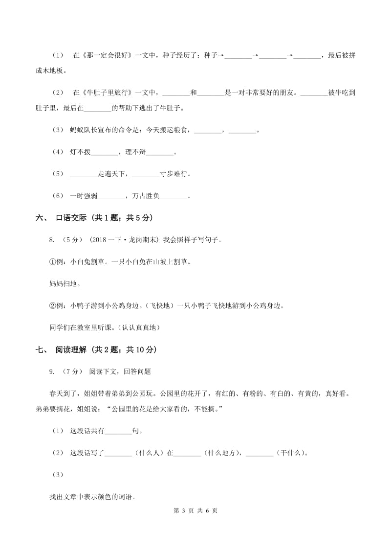 湘教版2019-2020学年度小学四年级语文下学期中段综合练习试卷B卷_第3页