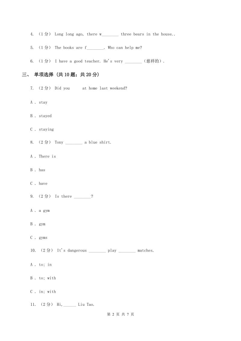 外研版小升初模拟测试卷一D卷_第2页