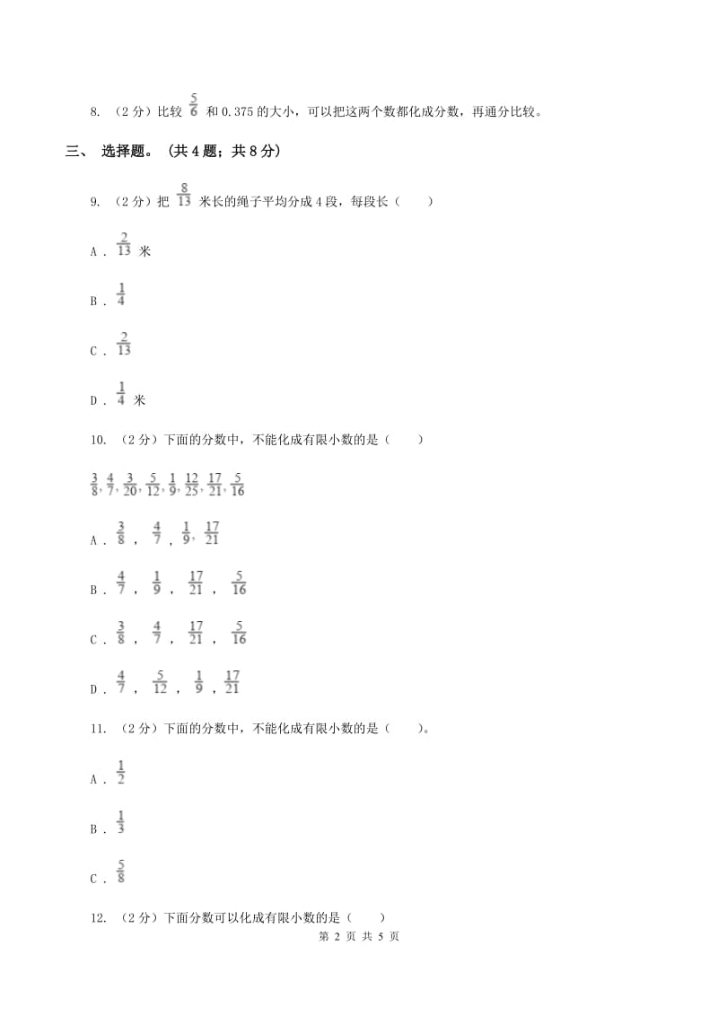 冀教版数学五年级下学期 第二单元第六课时分数和小数的互化 同步训练D卷_第2页