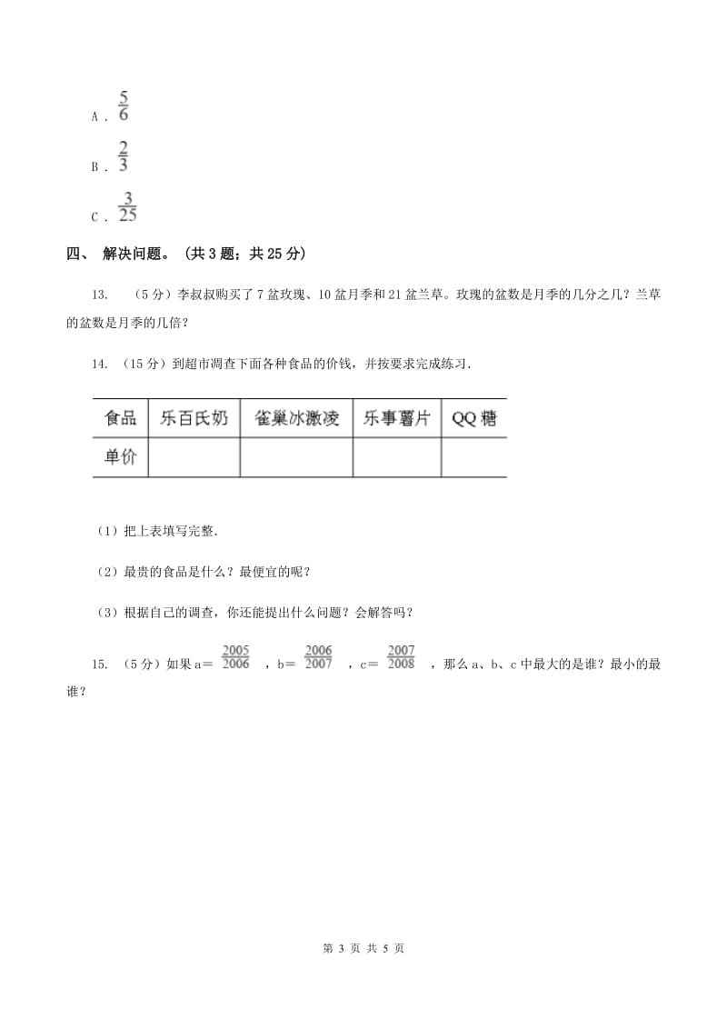 冀教版数学五年级下学期 第二单元第六课时分数和小数的互化 同步训练D卷_第3页