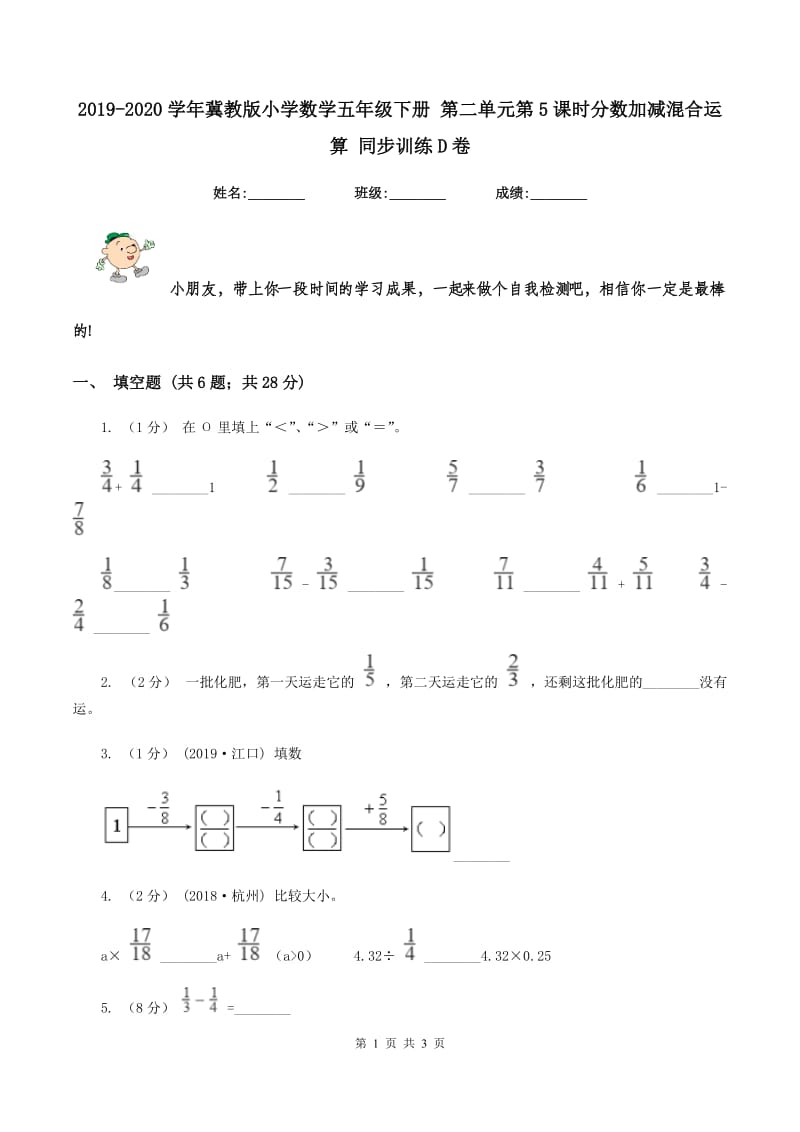 2019-2020学年冀教版小学数学五年级下册 第二单元第5课时分数加减混合运算 同步训练D卷_第1页