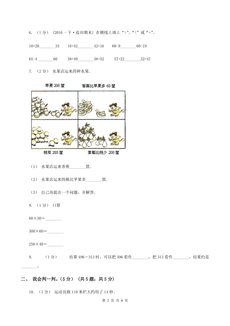 青岛版2019-2020学年三年级上学期数学月考试卷（9月）C卷_第2页