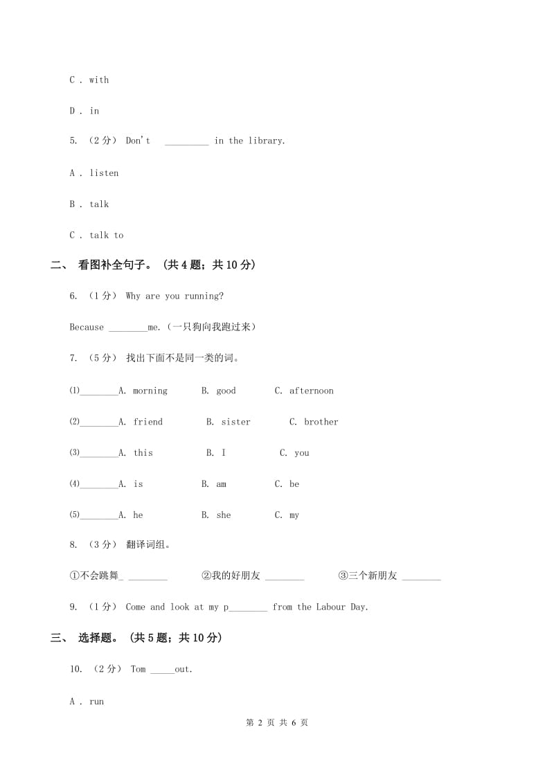 牛津上海版（深圳用）2019-2020学年小学英语四年级下册Module 2 Unit 6 Music 第二课时习题B卷_第2页