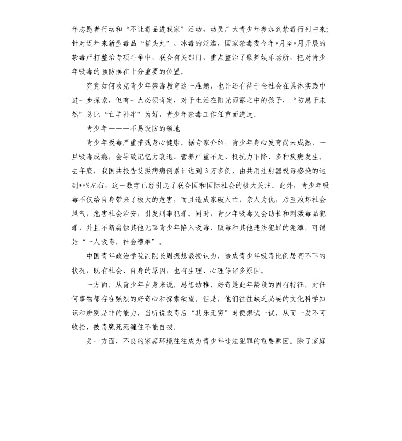 2020国际禁毒日演讲稿.docx_第3页