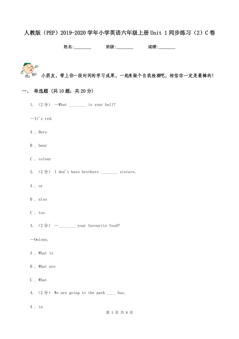 人教版（PEP）2019-2020学年小学英语六年级上册Unit 1同步练习（2）C卷_第1页