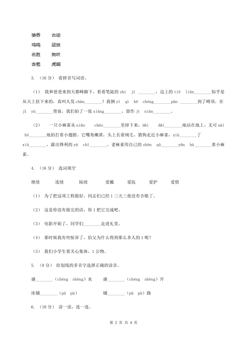 西师大版2019-2020学年一年级上册语文期中教学质量检测试卷B卷_第2页