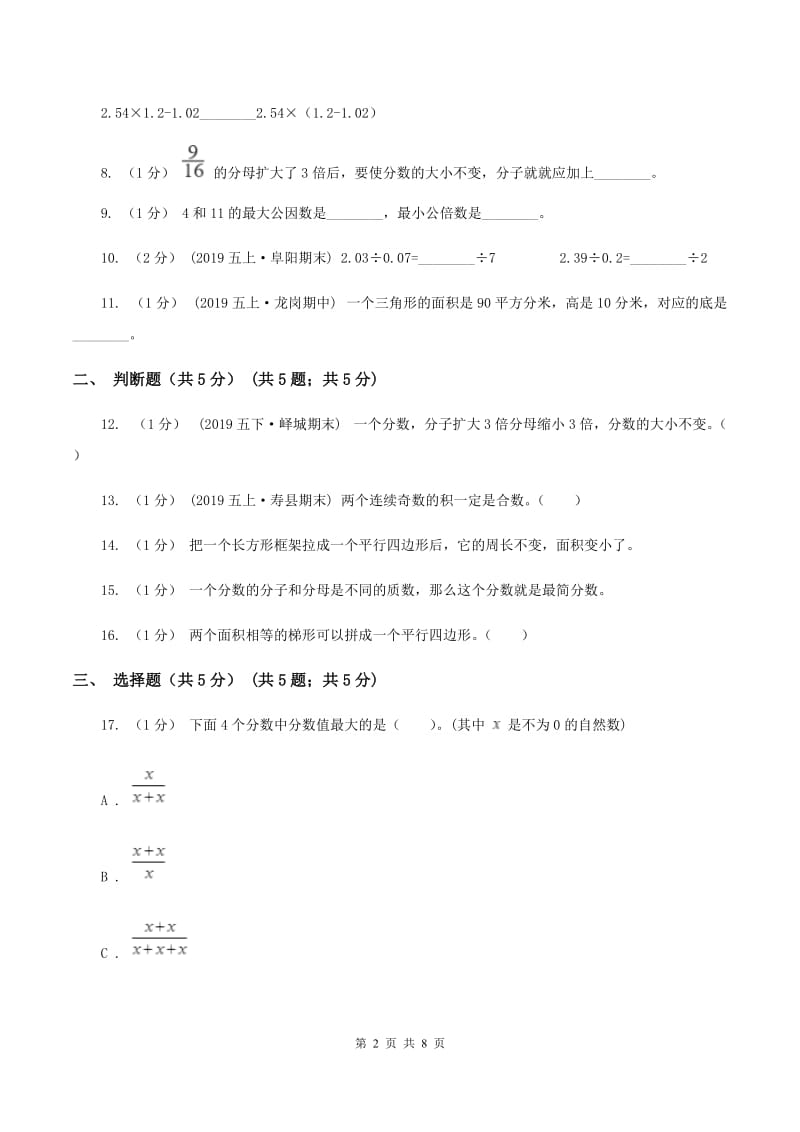 新人教版小学2019-2020学年五年级上学期数学第二次月考试卷C卷_第2页