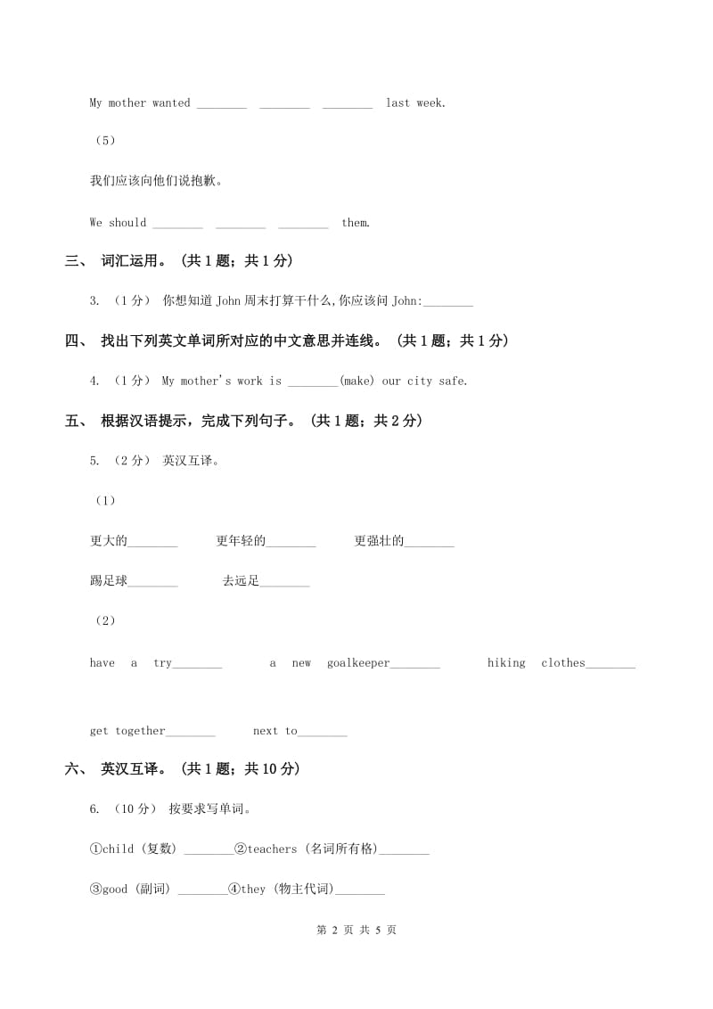 人教版(新起点)2020小升初英语重点题型训练-英汉互译C卷_第2页