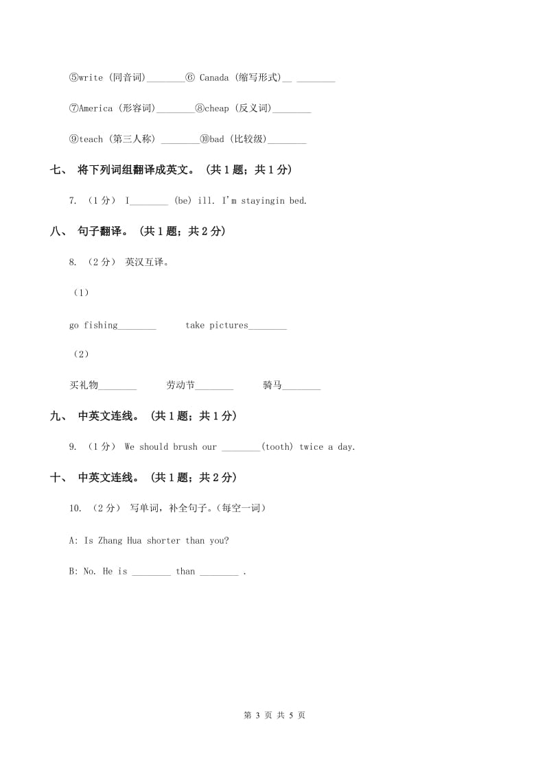 人教版(新起点)2020小升初英语重点题型训练-英汉互译C卷_第3页