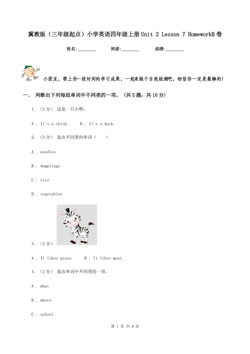 冀教版（三年级起点）小学英语四年级上册Unit 2 Lesson 7 HomeworkB卷_第1页