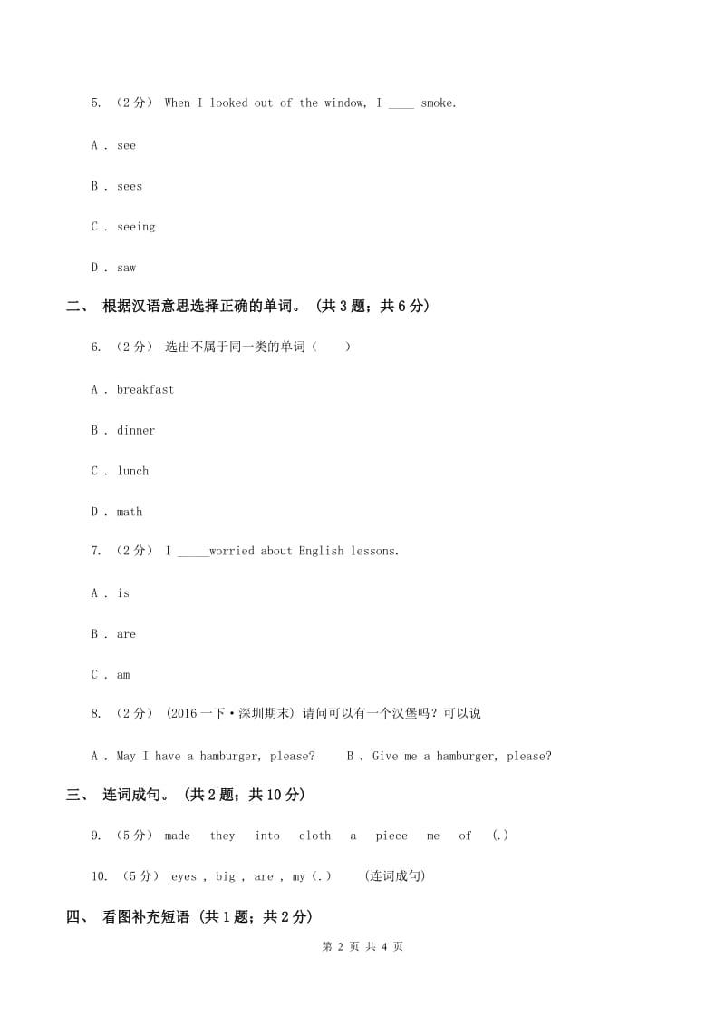 冀教版（三年级起点）小学英语四年级上册Unit 2 Lesson 7 HomeworkB卷_第2页