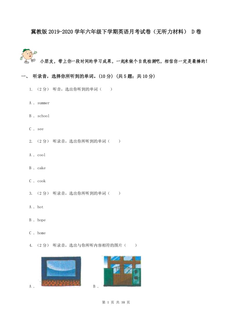 冀教版2019-2020学年六年级下学期英语月考试卷（无听力材料） D卷_第1页