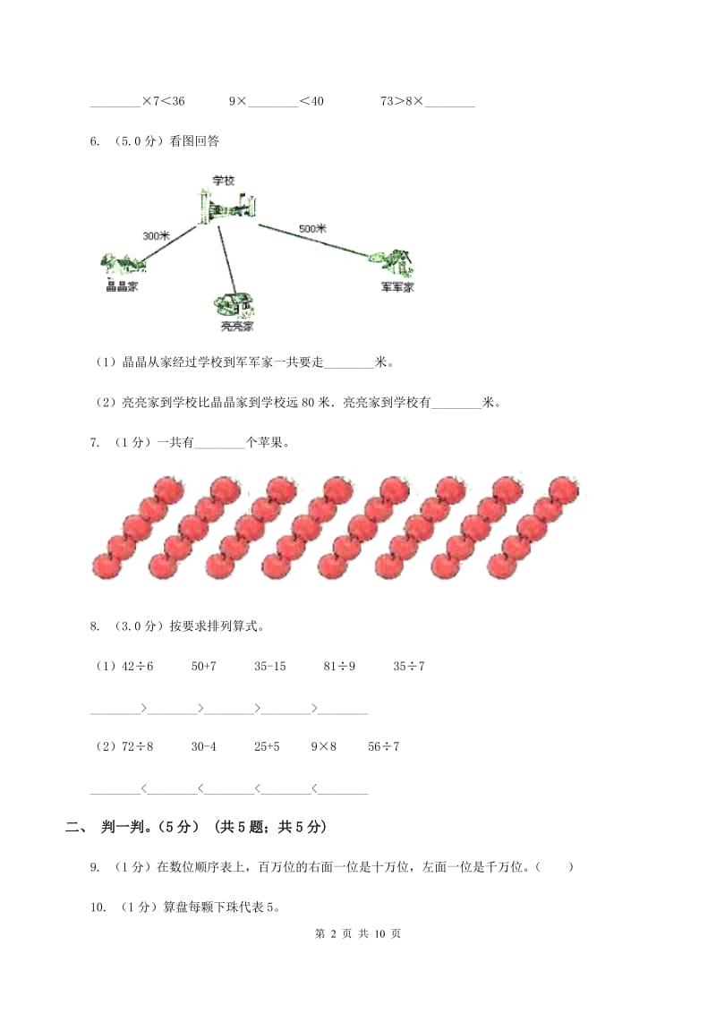 豫教版2019-2020学年二年级下学期数学5月月考试卷C卷_第2页