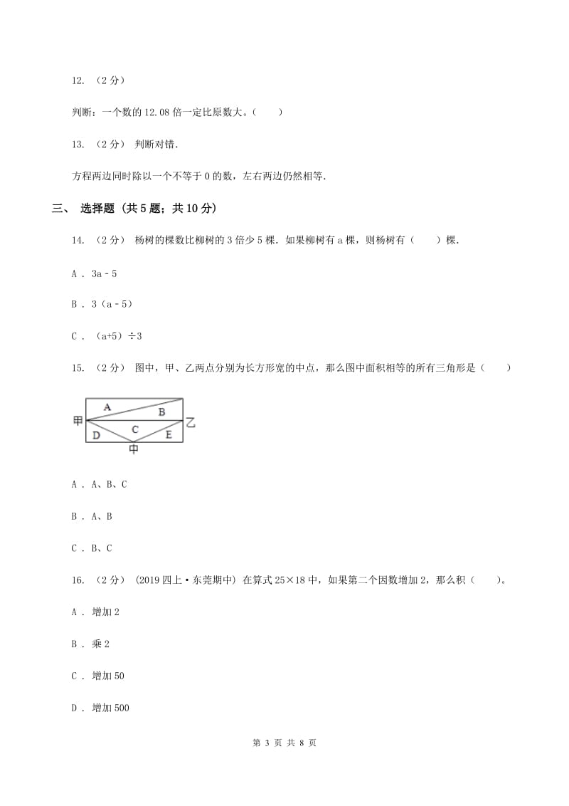 北师大版五年级上学期期末数学试卷D卷_第3页