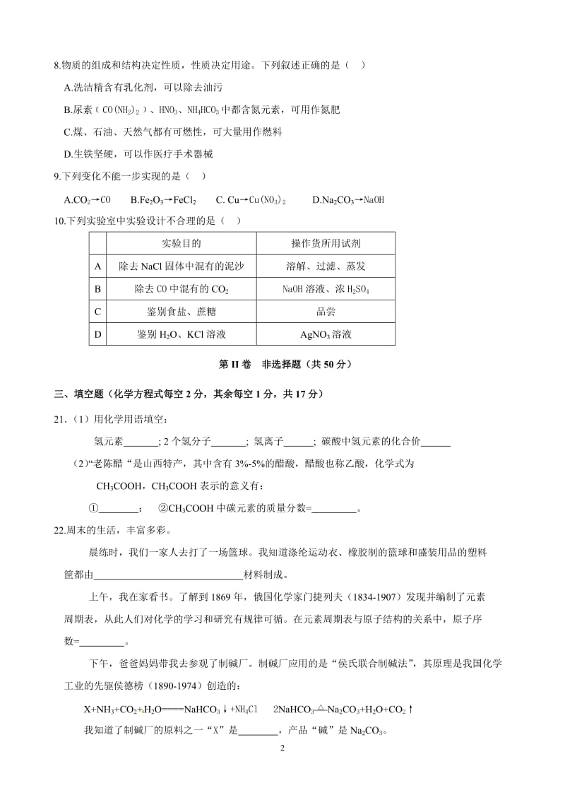 2014年山西省中考理综（化学部分）试题_第2页